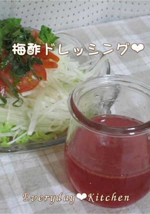 ノンオイル❤梅酢ドレッシング❤-レシピのメイン写真