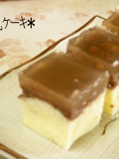 *あずき 水ようかんケーキ*-レシピのメイン写真