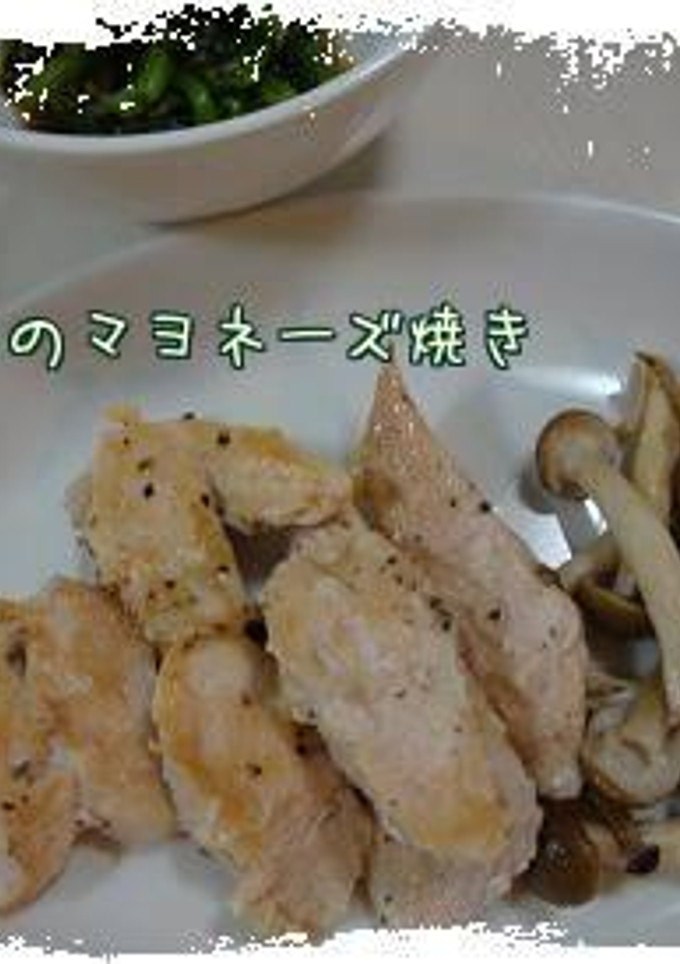 簡単美味しいささみのマヨネーズ焼き*-レシピのメイン写真