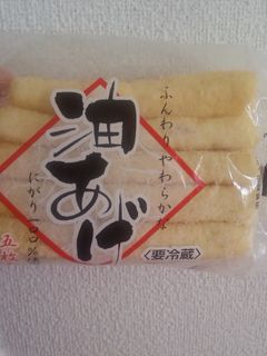 冷凍保存 油揚げ-レシピのメイン写真