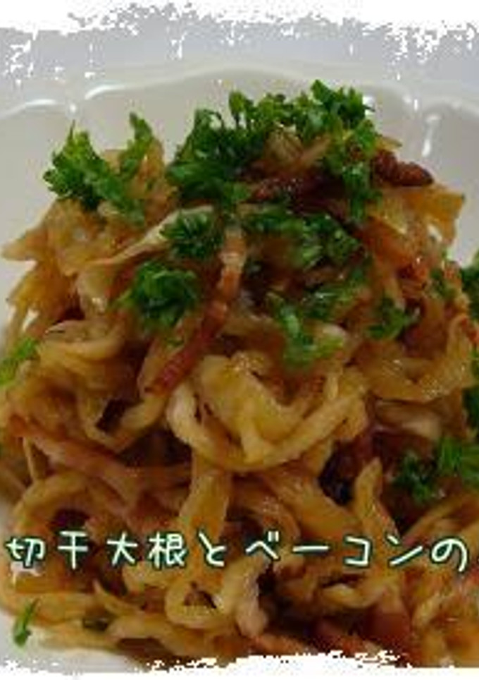 簡単切干大根とベーコンの煮物*-レシピのメイン写真