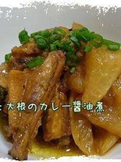 鶏手羽と大根の簡単カレー醤油煮*-レシピのメイン写真