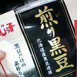 下ごしらえ不要!簡単蒸し黒豆と黒豆茶