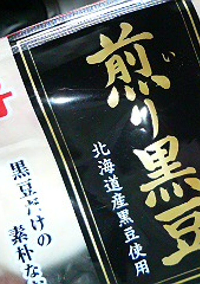 下ごしらえ不要！簡単蒸し黒豆と黒豆茶-レシピのメイン写真