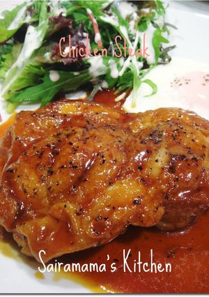 ☆めちゃうま♡チキンステーキ☆ by sairamama 【クックパッド】 簡単