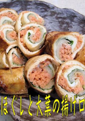 第2弾♪＜鮭と大葉の揚げロール焼き＞♪-レシピのメイン写真