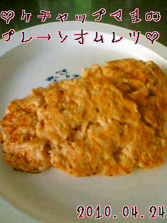 ケチャップマヨのプレーンオムレツ-レシピのメイン写真