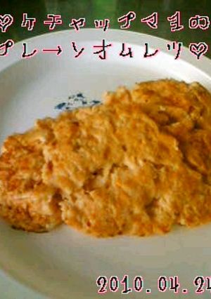 ケチャップマヨのプレーンオムレツ-レシピのメイン写真