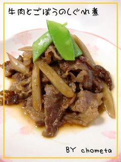 牛肉とごぼうのしぐれ煮-レシピのメイン写真