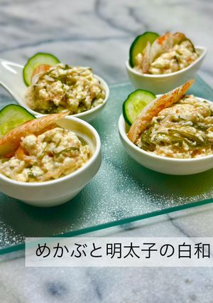 めかぶと明太子の白和え-レシピのメイン写真