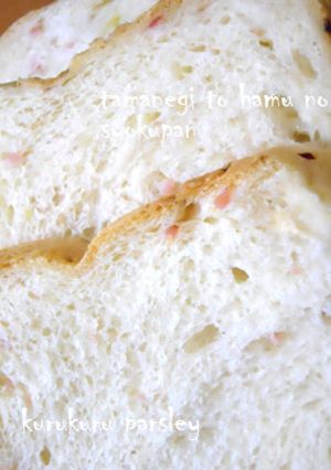 HBで焼きたて☆たまねぎとハムの食パン-レシピのメイン写真