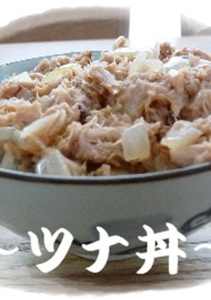 ☆・*:子供に人気のツナ丼*:・☆-レシピのメイン写真