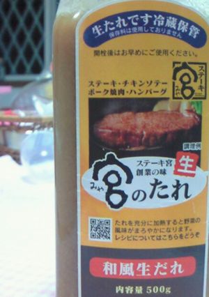 あの味♪宮のたれ-レシピのメイン写真