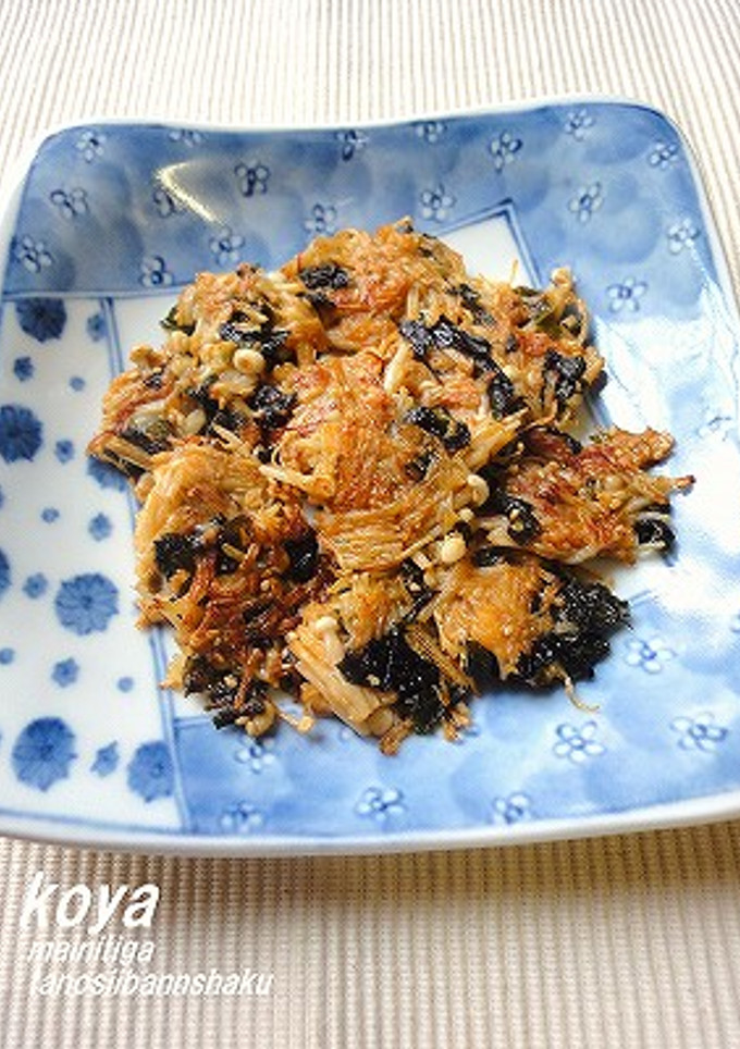 えのきの韓国風わかめお焼き♪-レシピのメイン写真