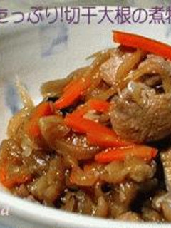 *鶏出汁たっぷり!切干大根の煮物-レシピのメイン写真