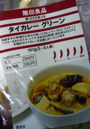 簡単☆グリーンカレー♡おススメの無印良品-レシピのメイン写真