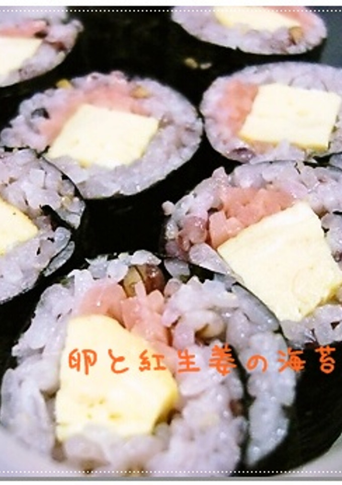 たまご焼き＆紅生姜の海苔巻き-レシピのメイン写真