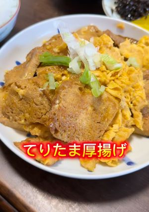 てりたま厚揚げ-レシピのメイン写真