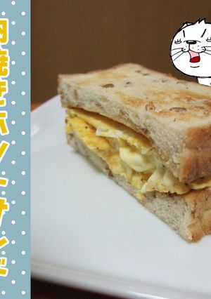 卵焼きホットサンド-レシピのメイン写真