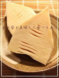 重曹と米ぬかで簡単♪筍のアク抜き・筍水煮-レシピのメイン写真