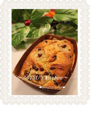 ❦チョコチップバナナCake❦-レシピのメイン写真