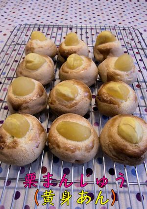 美味しい！黄味あんの＜栗まんじゅう＞♪-レシピのメイン写真