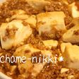 おちゃめ家の麻婆豆腐