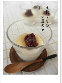 豆乳プリン 小豆のせ-レシピのメイン写真