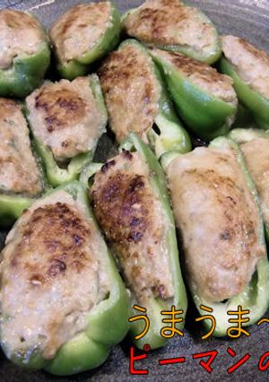 うまうまの＜ピーマンの肉詰め＞～♪-レシピのメイン写真