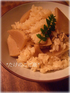 たけのこご飯-レシピのメイン写真