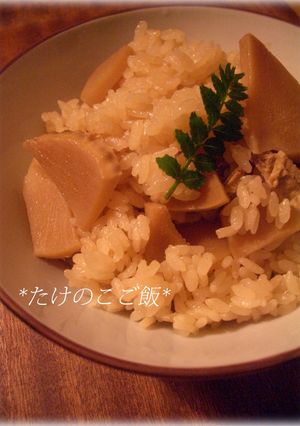 たけのこご飯-レシピのメイン写真