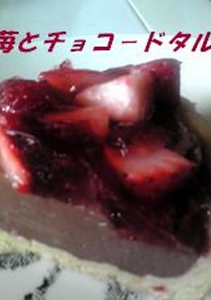 苺チョコカスタードタルト -レシピのメイン写真