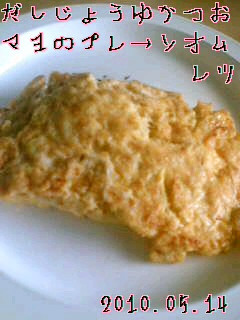 Ψだし醤油鰹節マヨのふわふわオムレツΨ-レシピのメイン写真