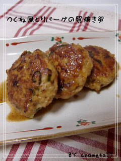 ヘルシー☆つくね風とりバーグの照り焼き-レシピのメイン写真