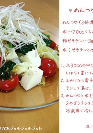 めんつゆジュレ-レシピのメイン写真