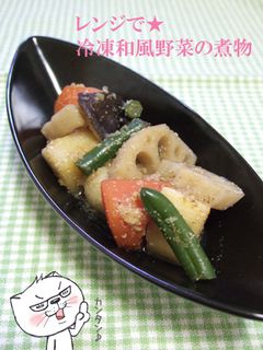 レンジで★冷凍和風野菜の煮物-レシピのメイン写真