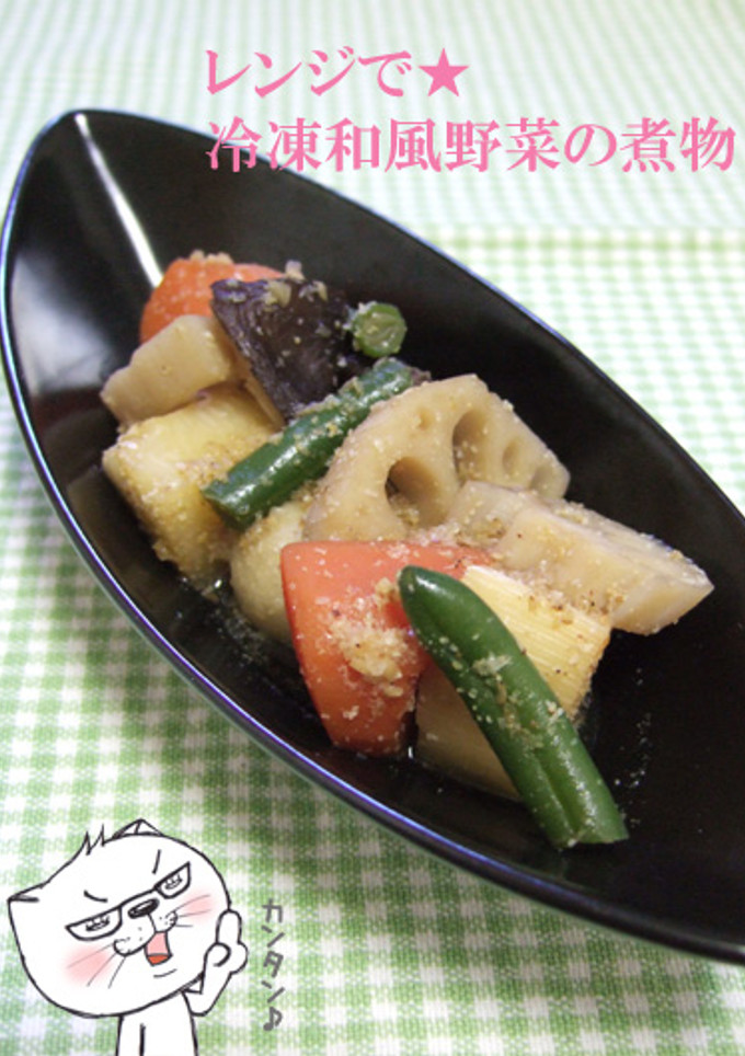 レンジで★冷凍和風野菜の煮物-レシピのメイン写真