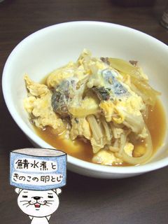 めんつゆで★鯖水煮ときのこの卵とじ-レシピのメイン写真