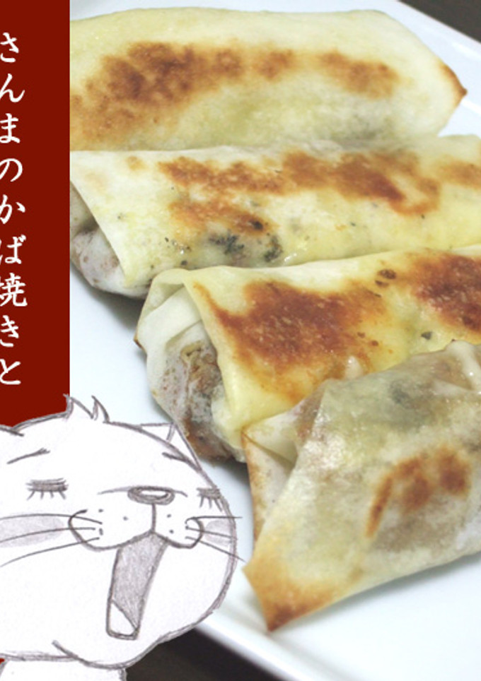 さんまのかば焼きとチーズの焼き春巻き-レシピのメイン写真