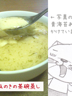 ちくわとえのきの茶碗蒸し-レシピのメイン写真