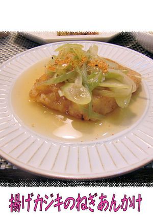 冷凍カジキで＜揚げカジキのねぎあん＞♪-レシピのメイン写真