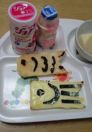 忙しい朝も楽しく！鯉のぼりトースト！-レシピのメイン写真