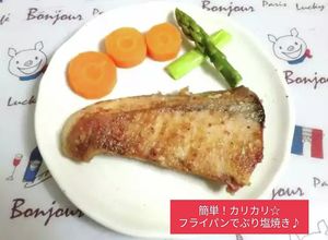 簡単！カリカリ☆フライパンでぶり塩焼き♪-レシピのメイン写真