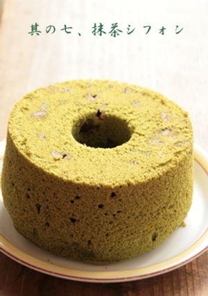 抹茶のシフォン-レシピのメイン写真