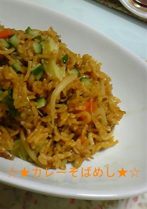 かさまし！節約に☆簡単カレーそばめし☆-レシピのメイン写真