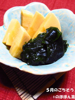 ５月のごちそう♪若竹煮-レシピのメイン写真