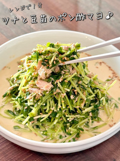 【楽めし】豆苗とツナのポン酢マヨ-レシピのメイン写真