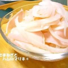 รูปของ 新たまねぎとハムのマリネ