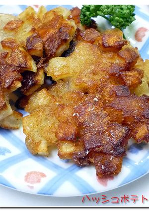 揚げない ♪ ハッシュドポテト ♪-レシピのメイン写真