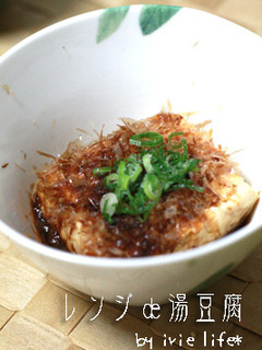 簡単すぎる!!!レンジde湯豆腐-レシピのメイン写真